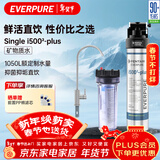 爱惠浦（Everpure）厨房餐饮用水 前置过滤 直饮0耗电0废水 1050L净水器i5002-plus