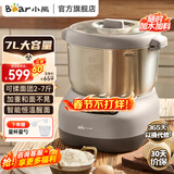 小熊（Bear） 和面机 发面机家用定时揉面机醒面全自动厨师机搅面器搅拌器微电脑控制 全自动和面揉面一体机 HMJ-A70C1 7L 【加大容量】