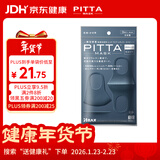 PITTA MASK 防花粉灰尘口罩 深蓝色3枚/袋 成人标准码 可清洗使用