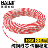 HAILE电话线2芯双绞线 AVS2*0.5机房语音跳线 红白 100米HT6101A-100