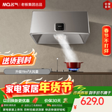 名气（MQ）【老板出品中式1300A】抽油烟机家用吸油烟机出租房抽烟机脱排小尺寸小厨房换新大吸力中式升级款