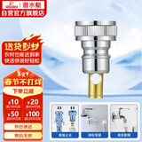 潜水艇（Submarine）XT4洗衣机接头4分洗衣机防脱落自动止水接头角阀龙头4分转接头