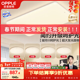 欧普照明（OPPLE）护眼吸顶灯客厅大灯可调色高显指LED照明简约灯具灯饰套餐7包安装