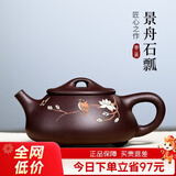 古悦堂 宜兴紫砂壶纯全手工名家家用紫泥刻绘石瓢壶茶壶茶具套装 彩绘款-单壶 200ml
