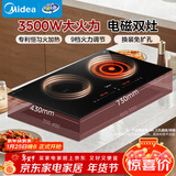 美的（Midea）电磁炉电陶炉双灶电磁灶嵌入式家用大功率3500W恒匀火炒菜烧水火锅双头灶耐磨易洁DZ35CC10Z