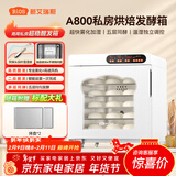 新艾瑞斯A800发酵箱家用烤箱醒发箱商用酸奶机私房烘焙面包包子馒头发面机酸奶醒面机白胖子 A800滑轮款白色 70L