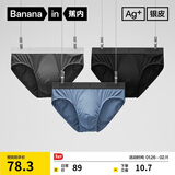 蕉内银皮301P男士三角内裤天丝莫代尔棉裆10A抗菌冰丝透气四季礼盒3件