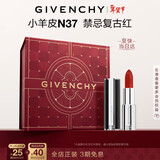 纪梵希（Givenchy）小羊皮N37复古红口红水润唇膏显色顺滑 情人节新年生日礼物送女友