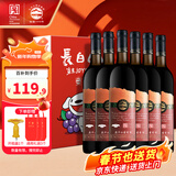 长白山 葡萄酒甜型红酒整箱原汁山葡萄酒东北特产740ml*6瓶年货礼品果酒