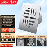 九牧（JOMOO） 不锈钢干区地漏 防虫防臭防返水大排量浴室阳台卫生间地漏92143