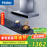 海尔（Haier）欧式抽油烟机  20m³/min大吸力420pa 高频自清洁 5.2kw定时燃气灶 T3S+BE7(天)【套装商品】