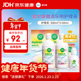 爱尔康 傲滴乐明隐形眼镜液护理液美瞳护理液300*2+60ml 多功能清洁进口