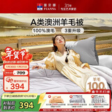 富安娜A类澳洲羊毛被100%纯羊毛被子 双人加厚保暖冬被芯9.2斤230*229cm