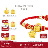周大福十二生肖猪年生肖三合福袋(羊兔猪)黄金吊坠配绳 EOR1172