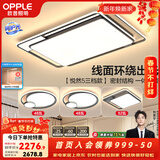 欧普照明（OPPLE）护眼吸顶灯客厅灯APP智能主灯大灯线面发光LED简约卧室灯呵护光 B1三档调光【3室1厅-4灯】
