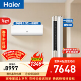海尔空调套装 挂机立式柜机（一室一厅） 新一级能效变频冷暖 家用节能套装 一套购齐 家电以旧换新