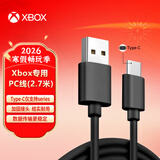 微软（Microsoft） Xbox Series X/One S手柄配件 XSX/XSS游戏机周边 Xbox手柄连接线 数据线Type-C 2.7米