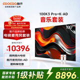 酷开创维100K3 Pro 2025款 100英寸电视+K-AD麦克风套装 K歌电视 家庭KTV无线话筒唱歌会议 双支麦克风
