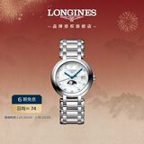 浪琴（LONGINES）瑞士手表 心月系列 月相女士钢带石英表新年礼物L81164876