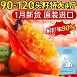 渔吻北极甜虾原装进口头籽刺身特大号北极熊腹籽甜虾冰虾元宝虾满籽虾 礼盒装90-120头籽甜虾 4斤(净重)