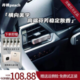 井桃汽车车载香薰2025新款出风口持久留香好闻男女高级感孕妇婴儿安全 【到手五片】赫尔辛基的雪-淡香 （店家推荐）