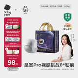 babycare皇室pro裸感拉拉裤XXXL24+1>17kg)婴儿尿不湿成长裤透气大吸量