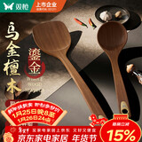 双枪（Suncha）乌金檀木锅铲子家用无漆无蜡加长防烫炒菜套装