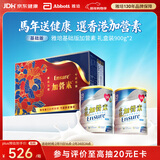 雅培港版金装加营素 成人中老年全营养配方蛋白粉 年货新年礼盒900g*2