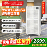 贝尔克【专业除二手烟】大型商用空气净化大空间消毒机器吸烟味麻将房办公除甲醛棋牌室台球厅过滤粉灰尘 D01 PLUS【智能检测 工业净化】