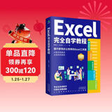 Excel完全自学教程(excel从入门到精通  函数与公式应用大全，excel高效办公应用与技巧大全)Excel表格制作与数据分析   图书+it计算机