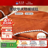 富安娜毛毯 柔软法兰绒毯暖绒毯子办公室午睡空调毯旅行毯 100*150cm