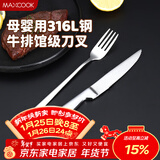 美厨（MAXCOOK）316L不锈钢餐叉不锈钢餐刀 刀叉西餐牛排组合2件餐具套装MCGC4522