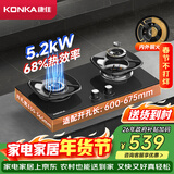 康佳（KONKA）燃气灶煤气灶 5.2kW液化气【内外铜火盖】68%高热效率家用节能 可拆卸清洁JZY-B520YG(Y)