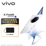 vivo X Fold5 12GB+256GB 明白【furla奢品包包套装限量抢】等效6000mAh蓝海电池 AI 折叠屏手机