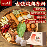 云山半炖肉料包卤料包15g*15包家用香料酱牛肉炖羊肉排骨茶叶蛋纱布袋装