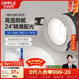 欧普照明（OPPLE）高显防眩LED24°可调射灯明炫 铝材7瓦白光 开孔7.5-7.8厘米