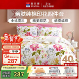 富安娜家纺床上四件套纯棉 100%全棉床品套件 双人加大床单被套1米8床家居馆