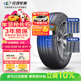 玲珑轮胎汽车轮胎195/55R16 87V 玲珑臻选 HD 适配宝骏730/起亚KX
