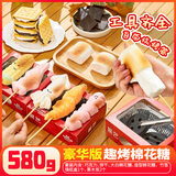 展艺烧烤棉花糖自制套装炭烤自嗨炉饼干巧克力豪华版带签子新年烘焙