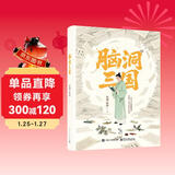 脑洞三国 回到三国当名医原著 改变三国的历史进程 深刻领悟到历史的复杂与人性的多面 热播短剧原著书籍