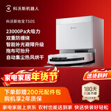 科沃斯【T50pro升级款】T50S扫地机器人全自动扫拖一体家用毛发0缠超薄上下水版(支持鸿蒙智联)