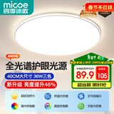 四季沐歌（MICOE）吸顶灯led卧室灯具套餐全屋客厅灯饰阳台过道餐厅简约灯具