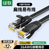 绿联六类网线 千兆网络宽带线 CAT6类家用电脑监控扁平网线 8芯双绞成品跳线 3米 黑色50175