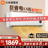 小米（MI）米家新款1.5匹巨省电 双排款 健康风 变频冷暖智能互联自清洁一级能效壁挂式卧室客厅家用空调挂机 1.5匹 一级能效 巨省电 【快速制冷/热 高性价比】