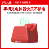 北通智能唤醒充电底座 红色款 适用鲲鹏70/40/20