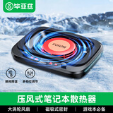 毕亚兹 笔记本压风式散热器游戏本底座大风力调速电脑支架适用联想R9000X戴尔外星人拯救者华硕ROG水冷