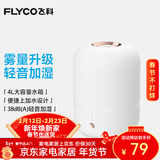 飞科（FLYCO）【年会奖品年货礼物】加湿器卧室空气桌面加湿器婴儿孕妇小型家用加湿器落地智能办公室客厅轻音 FH9212【4L白色】