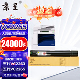 京呈适用五代富士施乐FujiXerox DocuCentre-VC2265/2263 APC2060/2560/3060打印机硒鼓 黑色大容量粉盒五代