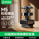 毕亚兹 机柜螺丝M5 网络机柜专用一十字螺帽带垫方卡扣高品质镀黑锌螺母配线理线架服务器适配 黑色/50套