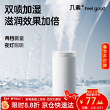 几素桌面加湿器迷你卧室宿舍床头家用空气加湿器车载加湿器无线usb充电便携纯净加湿送女男友生日礼物 白色插电款【4根滤芯+双倍健康加湿】